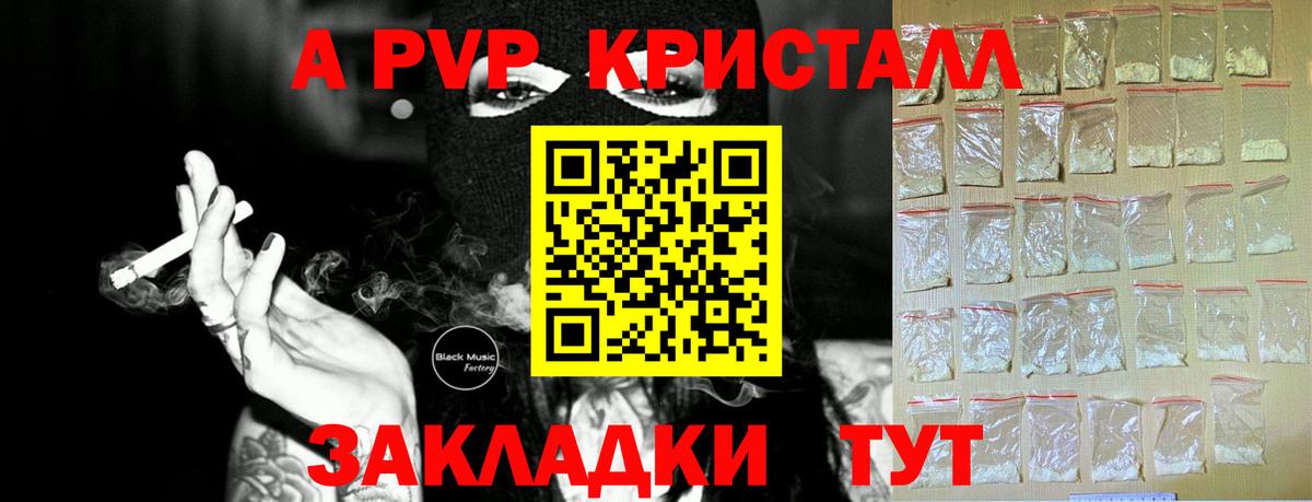Химки  A PVP кристаллы  Вход с VPN 