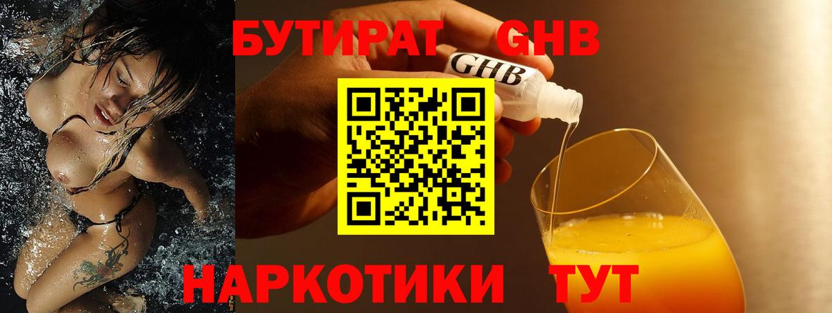 Бутират жидкий экстази Химки