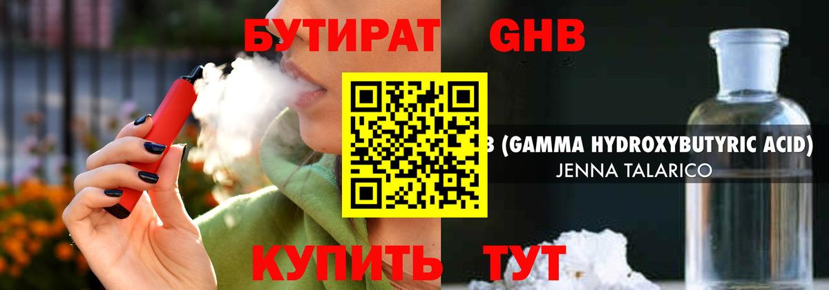 Химки  БУТИРАТ GHB  Вход с VPN 