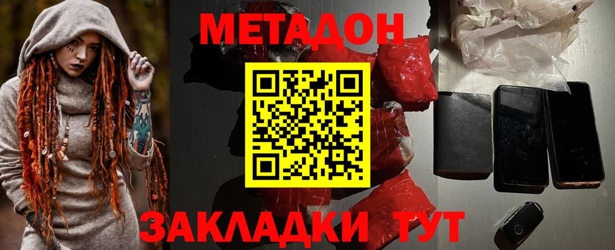 МЕТАДОН кристалл Химки
